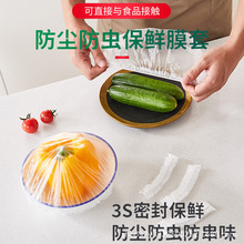 保鲜膜套食品用一次性松紧厨房家用PE自封口保鲜膜罩碗罩