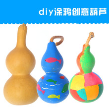 天然葫芦DIY手工制作小孩子玩具幼儿园美术涂鸦儿童创意绘画材料