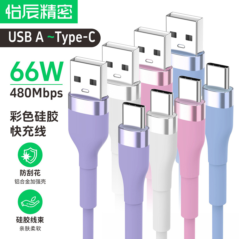 66W真硅胶TYPE-C数据线适用于小米苹果三星华为手机快充线充电线