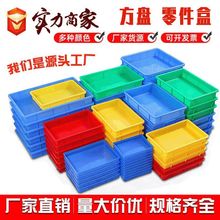 塑料盒子长方形周转箱方盒零件盒方形塑胶盆浅盘方盘黄粉虫饲养箱