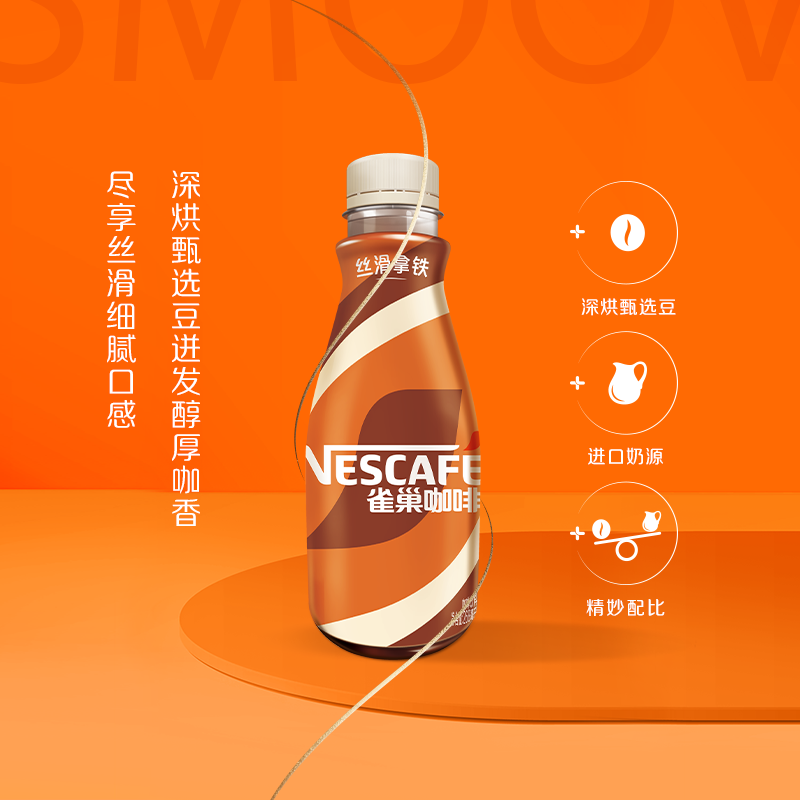 雀巢咖啡瓶装丝滑拿铁268ml*15瓶/整箱即饮咖啡瓶装饮料包邮