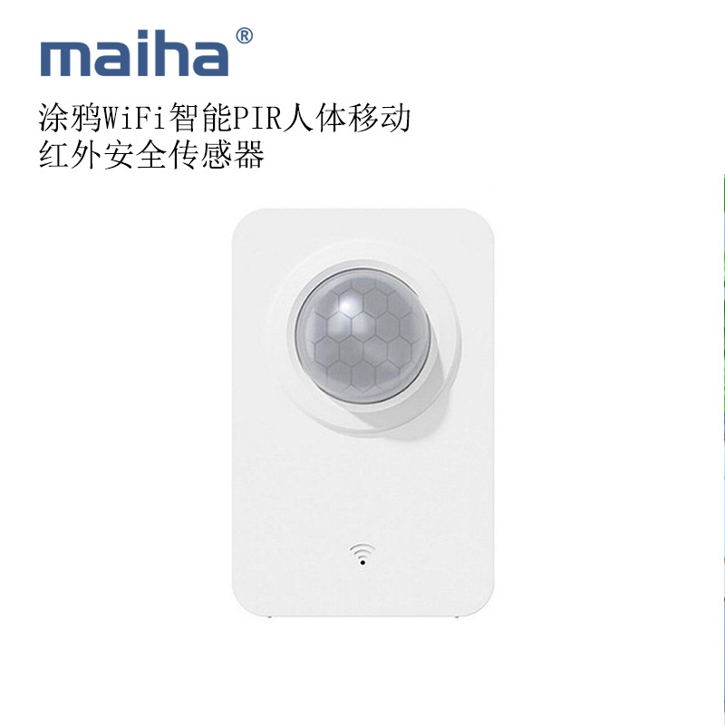 涂鸦人体感应器红外探测器家用防盗防小偷无线红外报警器-阿里巴巴
