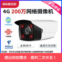 泰和联项目型景区养殖水库视频4G网络监控摄像机头GB28181/onvif