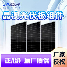 晶澳新能源光伏板560W单晶太阳能光伏板光伏发电