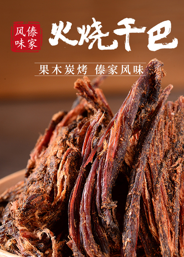 傣旺200g火烧干巴云南特产小锤干巴手撕风干德宏牛干巴零食