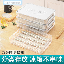 汉世刘家饺子盒食品级冷冻专用食物保鲜盒水饺家用厨房冰箱收纳盒