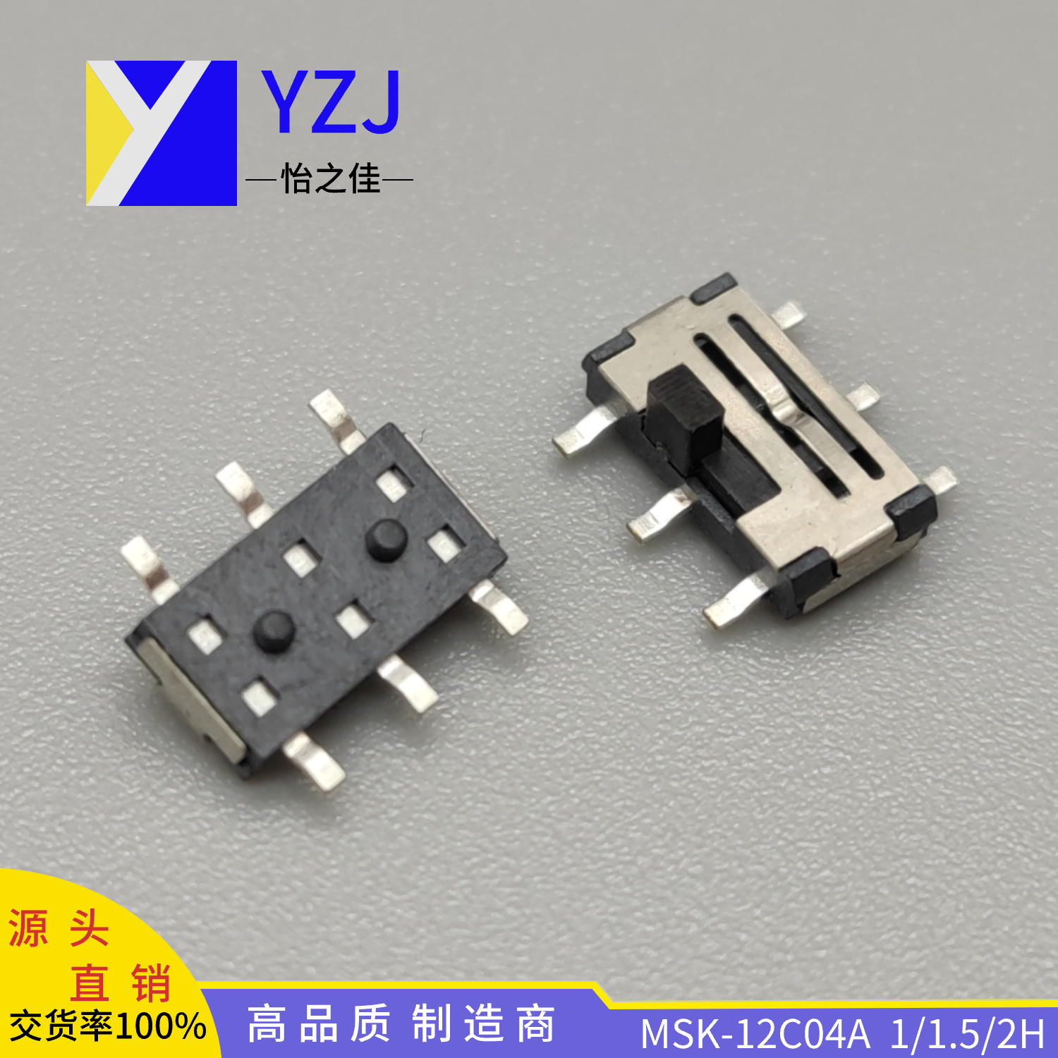 小型 拨动开关 MSK-12C04A   柄1/1.5/2H  平6脚贴片