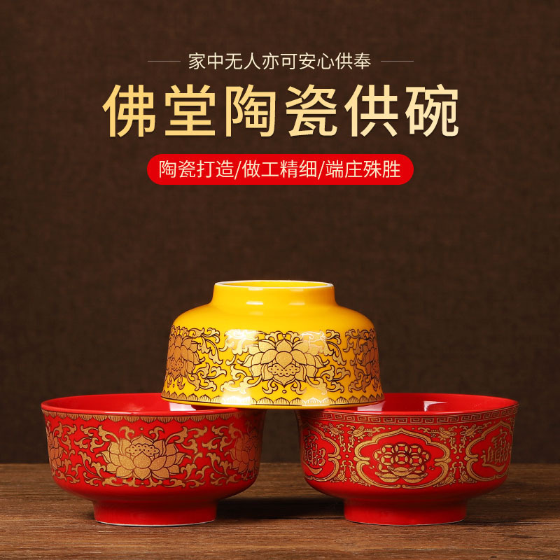 陶瓷供碗七供水碗八供斋饭碗供佛神台供奉家用莲花贡品碗佛具用品