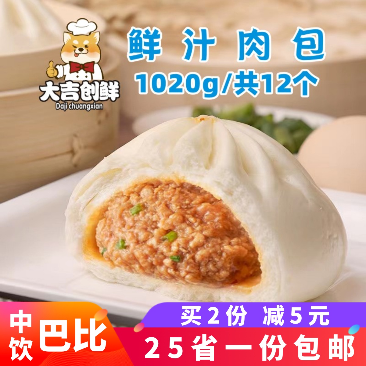 巴比鲜汁肉包 儿童营养早餐包子 速冻馒头菜包半成品早点商用