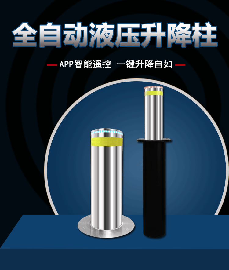 电动升降柱全自动液压车位智能防撞柱半自动停车位挡车柱路桩