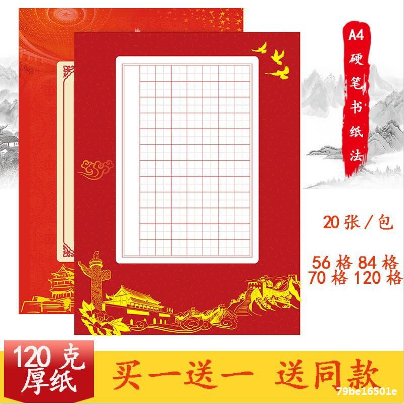 建党红色硬笔书法作品纸五言七言a4方格田字格学生成人钢笔比赛纸