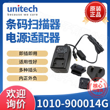 unitech优尼泰克无线扫描枪MS840P/MS842P电源适配器1010-900014G