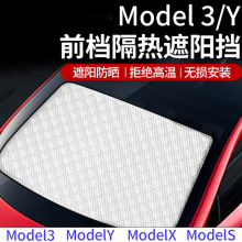 适用于特斯拉ModelY/3前挡遮阳帘六层加厚隔热防晒遮阳挡改装配件