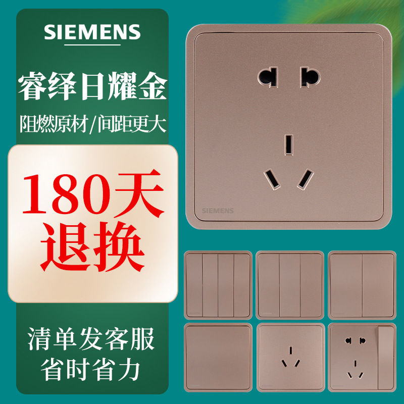siemens西门子插座开关面板西门子 睿绎日曜金86型五孔usb现货