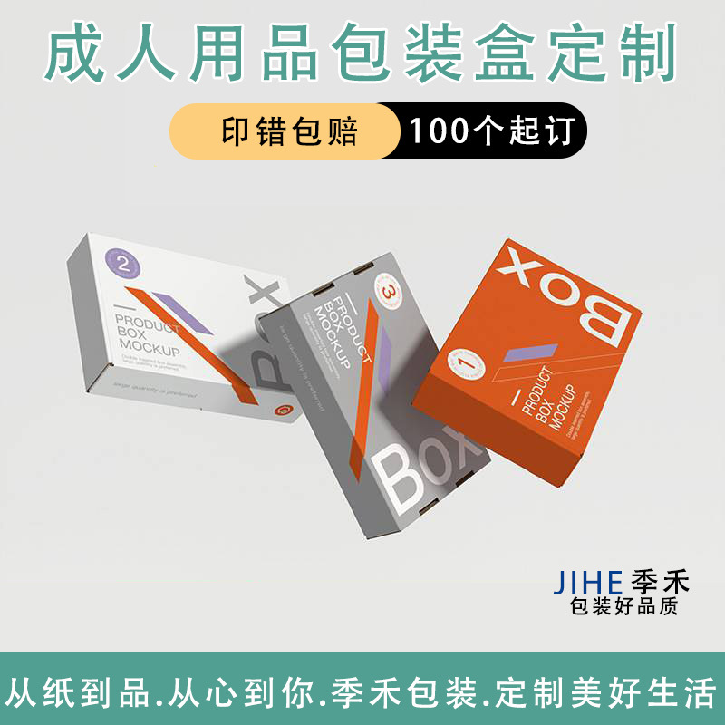 避孕纸盒定做保健品撕拉包装盒定制益生菌礼品盒印刷彩盒成人用品