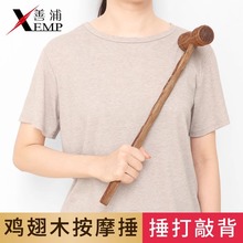 一件代发包邮/善浦按摩捶子鸡翅木质敲背穴位按摩器锤经络肩颈拍