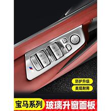 适用于22-23款宝马1系3系5系7系X1X2X3X4X5内饰贴车窗按键框中控