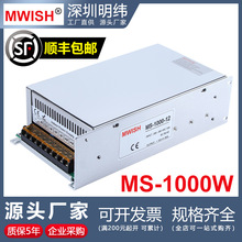 深圳明纬MS-1000W-24V40A12V36V48V20A大功率220转DC直流开关电源