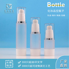 15ML30ML50ML磨砂白色企鹅嘴银边真空瓶 空瓶子 乳液精华瓶分装瓶