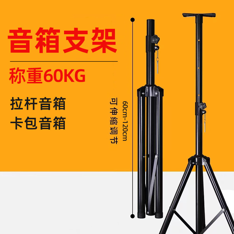 音箱支架落地式三脚架舞台演出音响支架加重加厚全铁音箱落地支架