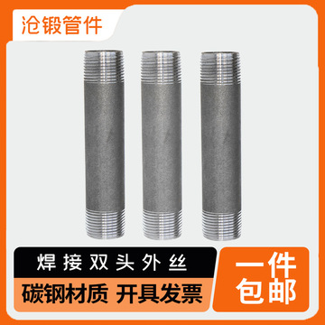碳钢双头外丝宝塔接头连接外螺纹焊接单头外丝2分4分6分接头dn100