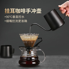 挂耳咖啡手冲壶家用不锈钢手冲咖啡壶细口壶咖啡过滤杯长嘴水壶
