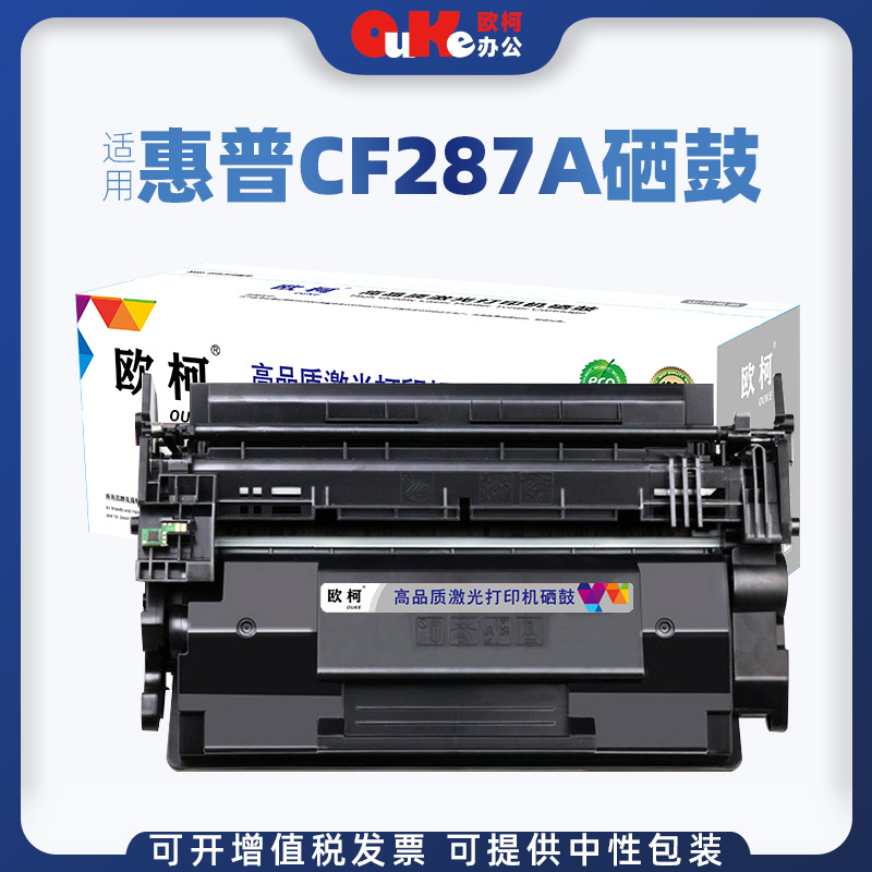 适用惠普m501dn硒鼓cf287a墨粉盒m501n m506xm m506dn碳粉盒打印