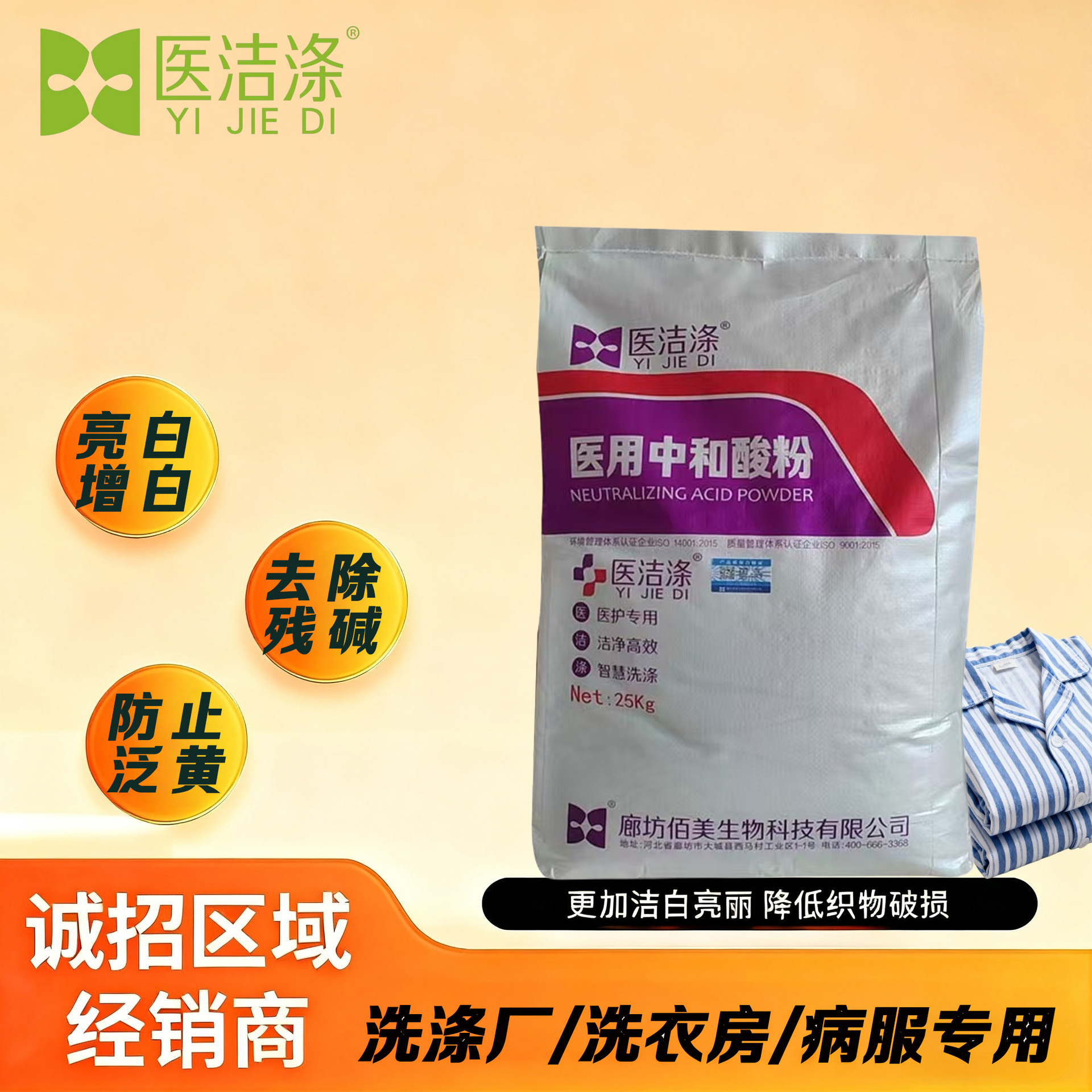 医院用中和酸剂防止发黄去除床单布草床单被套去黄增白中和酸粉