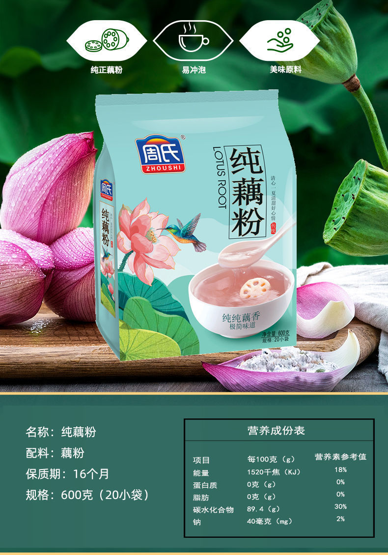 周氏纯藕粉原味莲藕粉冰糖桂花莲子藕粉红枣桂圆莲子羹袋装