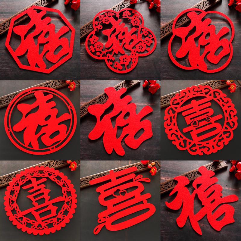 单喜字 女方结婚娘家陪嫁布置婚房卧室装饰喜贴门贴新品喜庆婚庆