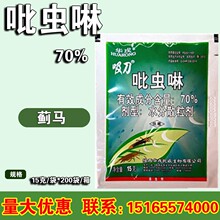 华戎 吸刀70%吡虫啉 黄瓜节瓜蔬菜花卉蚜虫蓟马农药杀虫剂15克