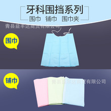 【超低价促销】牙科围巾/牙科垫/系带牙科围巾 一次性垫巾