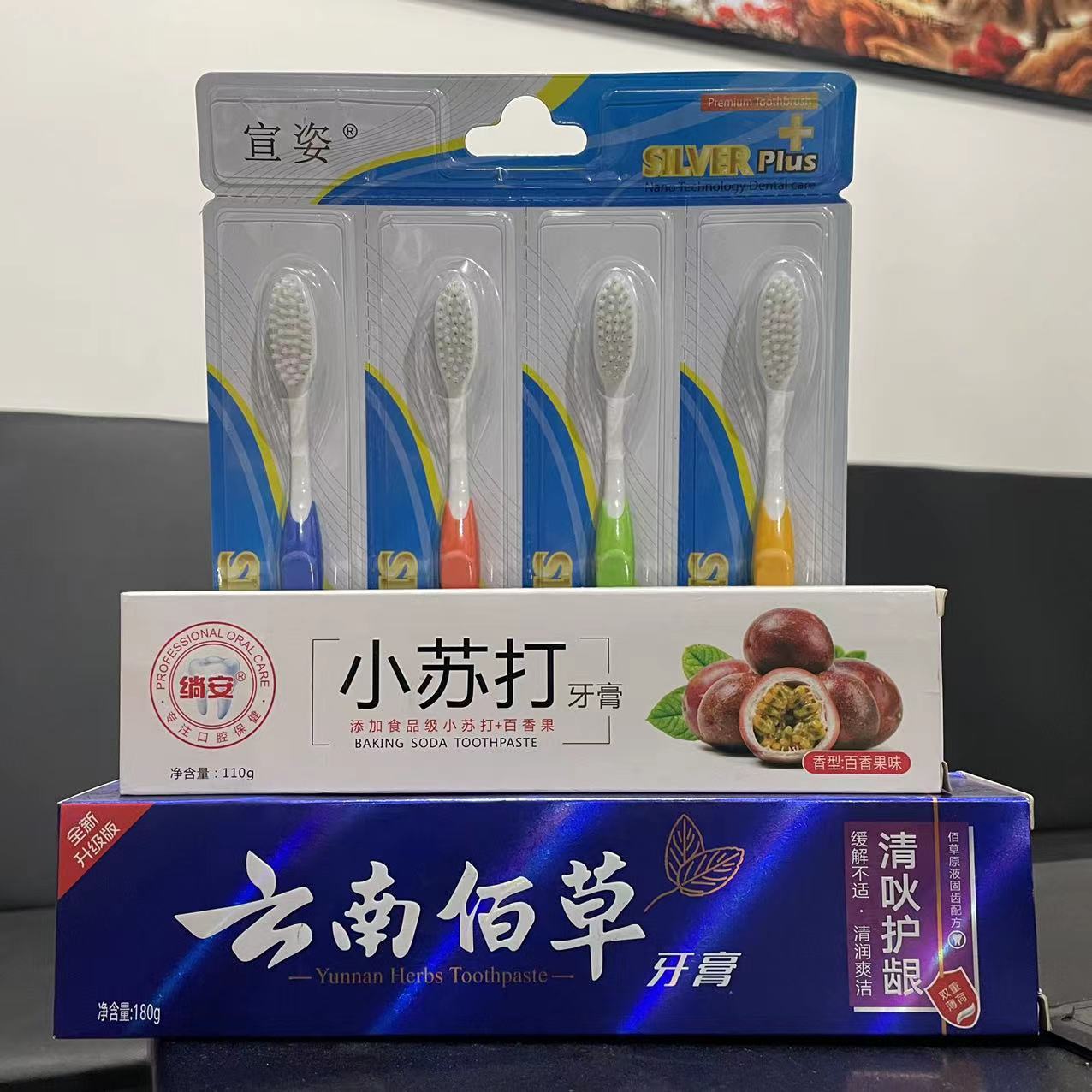 牙刷牙膏套装成人三件套云南家用佰草正品小苏打厂家整箱批发摆摊