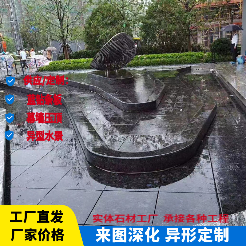 蓝钻花岗岩 蓝珍珠石材 蓝色理石 水池水景 天津北京上海河北内蒙