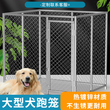 大型犬狗笼子跑笼围栏中大型犬室外犬舍马犬德牧藏獒猛犬结实