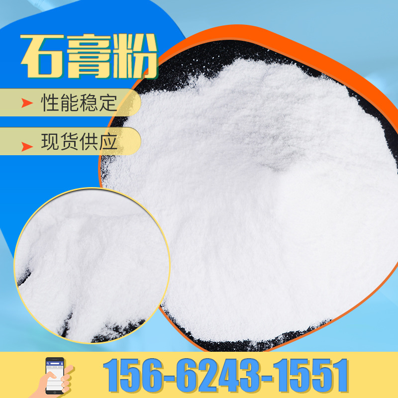 0成交0吨厂家供应食品级无水硫酸钙 豆腐生熟石膏粉 食用硫酸钙石膏粉