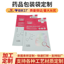 化妆品面膜袋包装袋定制纯铝镀铝镭射哑膜光膜复合膜彩印三边封袋