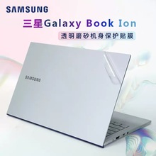 适用13.3英寸适用于三星Galaxy Book Ion 2020款笔记本外壳贴膜93