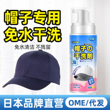 mlb帽子清洗剂棒球帽去粉底污渍汗渍清洁剂鸭舌帽干洗剂神器免洗