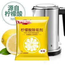 柠檬酸除垢剂水垢袪茶渍食品级水壶热水器饮水机清洁剂