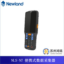 新大陆NLS-N7便携式数据采集器 电容触控 支持中远距离扫描