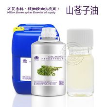 万花供应山苍子油 木姜子油 山苍子油植物香料油厂家批发欢迎采购