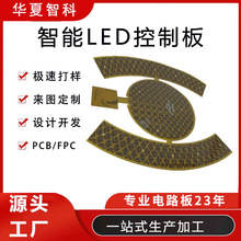 打样加工 单双面多层智能LED照明控制 FPC电路板线路板 PCB板厂家