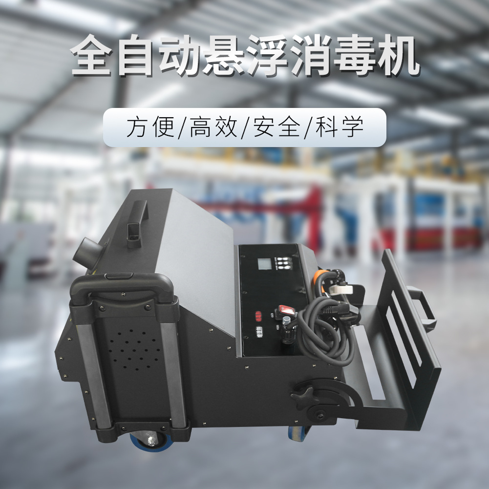 源头工厂手推式电动消毒机 360悬浮空气防疫消毒机 养猪/鸡场消毒