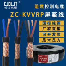 阻燃ZC-KVVRP屏蔽线2-30芯纯铜软护套线弱电屏蔽信号控制电缆