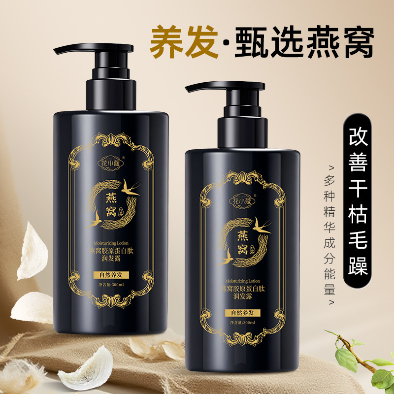 花小蔻燕窝胶原蛋白润发露清洁呵护秀发柔顺清爽蓬松洗发水300ml