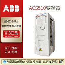 现货ABB变频器ACS510-01-03A3-4 1.1kw  1.5KAV  三相风机水泵变