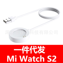 现货小米Xiaomi Watch S3充电底座 适用小米手表S2充电器 充电线