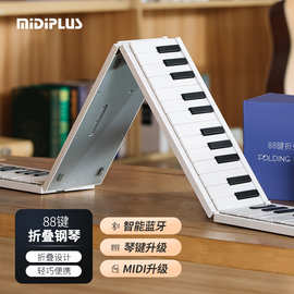 美派midiplus折叠钢琴88键便携式初学者专业升级版手卷钢琴电子琴