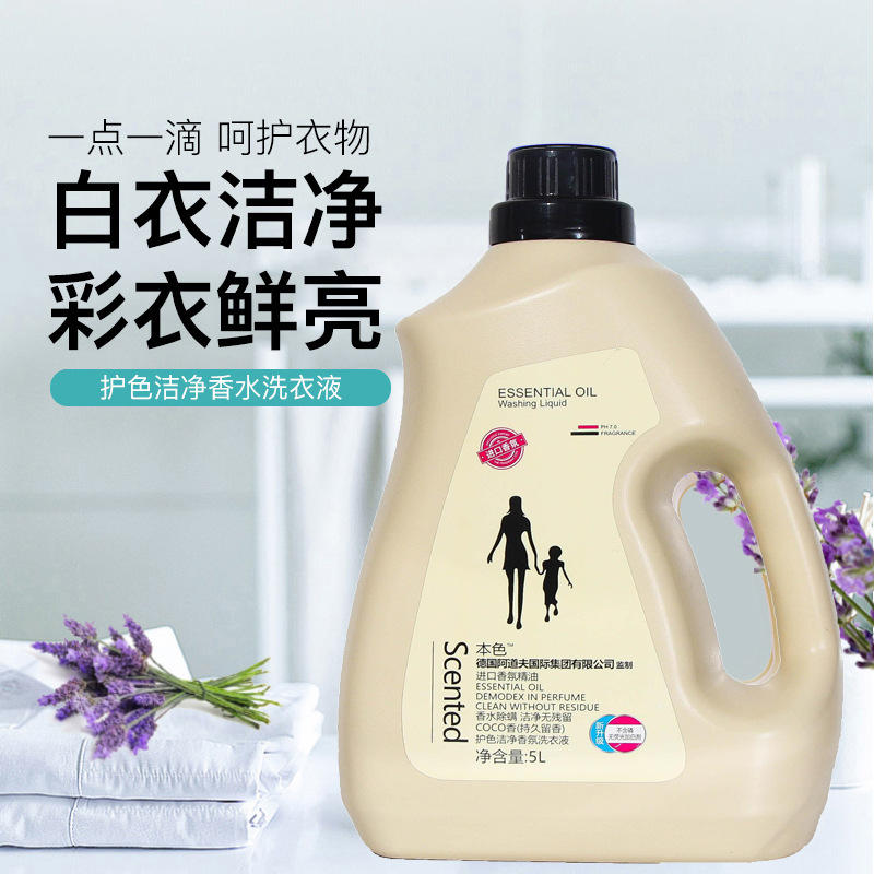 夲色洗衣液护手去污香氛抑菌除螨2升本色贴身内衣洗衣液家用批发